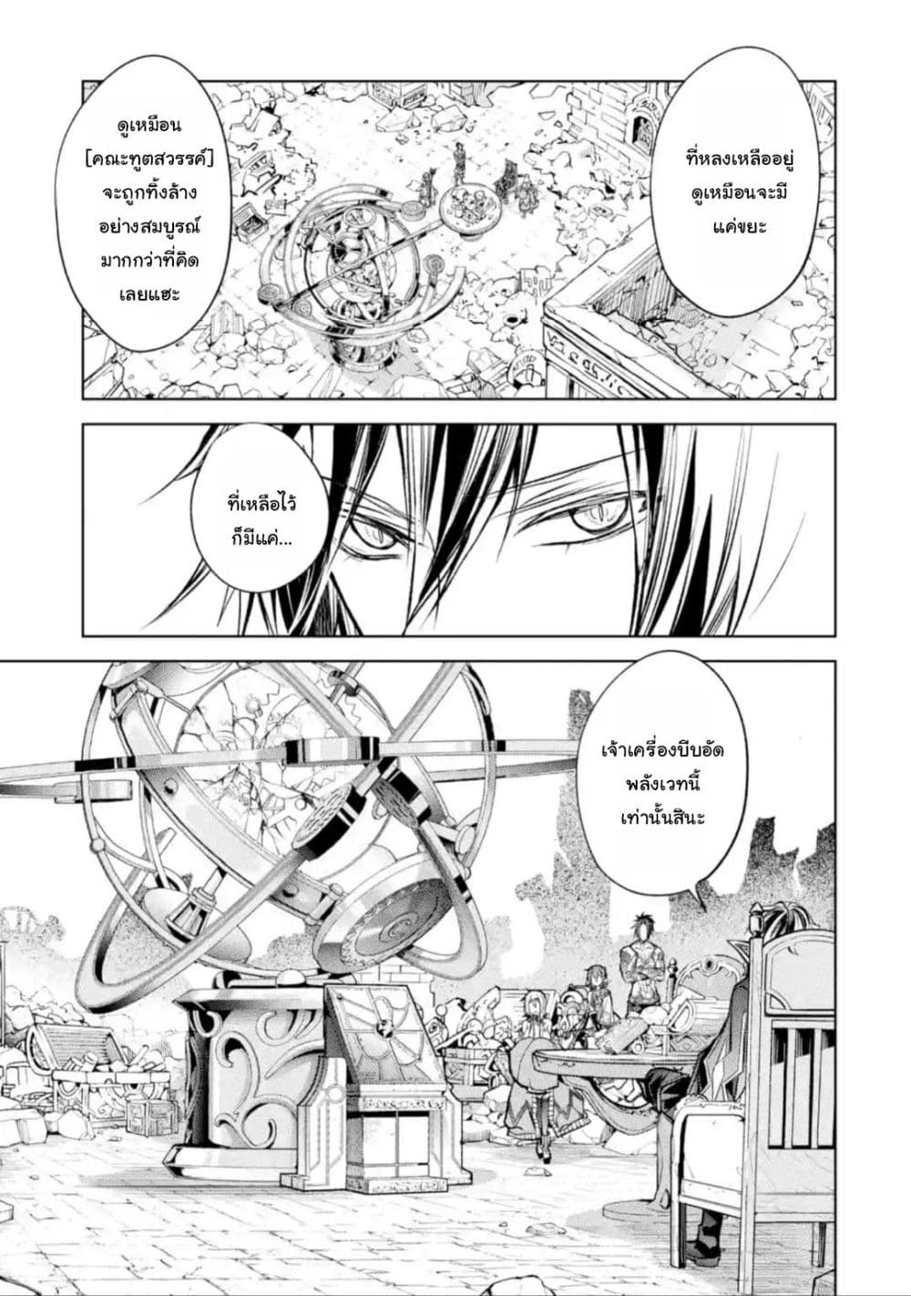 Senmetsumadou no Saikyokenja ปราชญ์เทพทำลายล้าง page 3