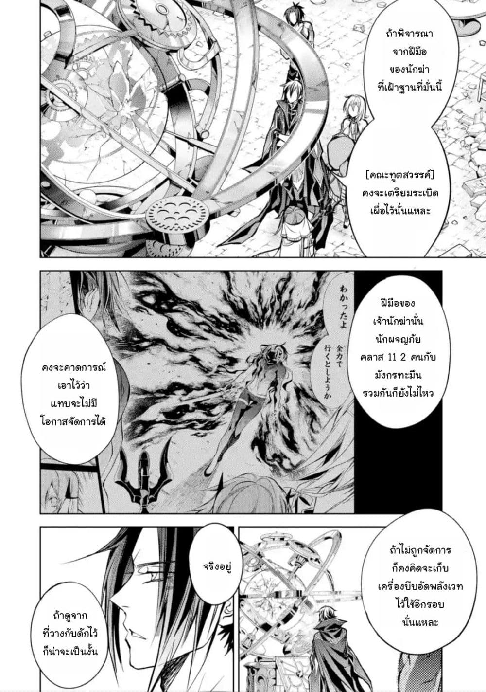 Senmetsumadou no Saikyokenja ปราชญ์เทพทำลายล้าง page 4