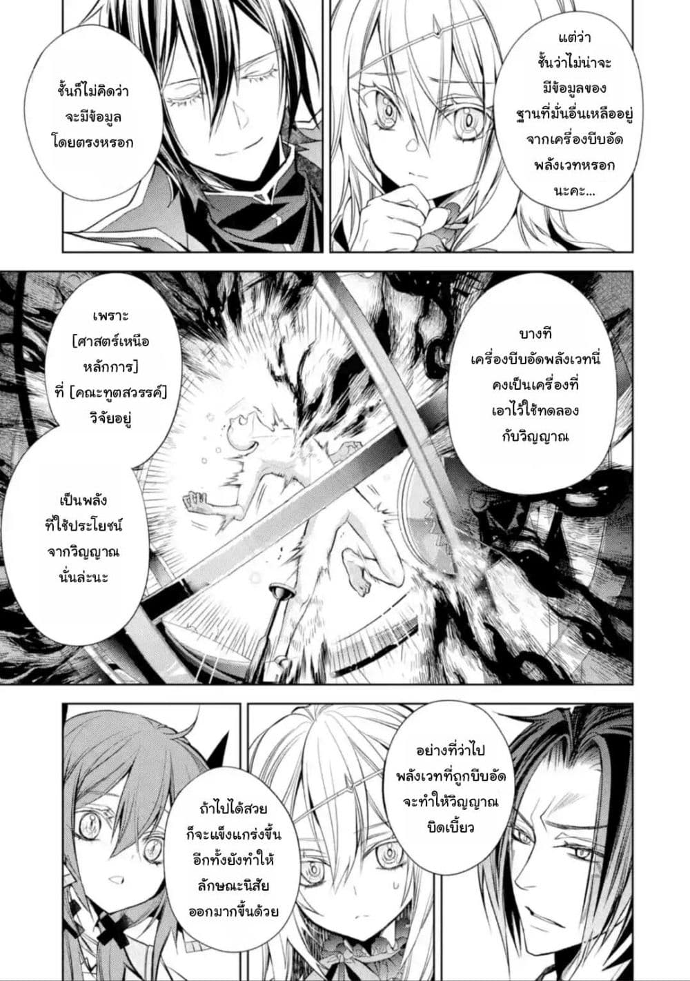 Senmetsumadou no Saikyokenja ปราชญ์เทพทำลายล้าง page 5