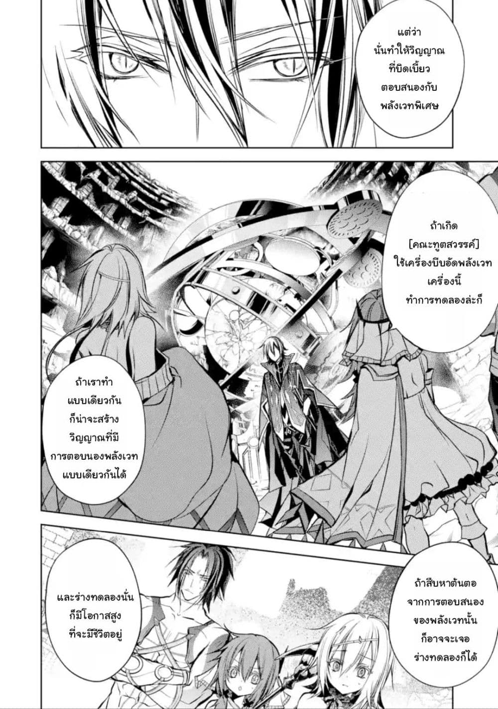 Senmetsumadou no Saikyokenja ปราชญ์เทพทำลายล้าง page 6