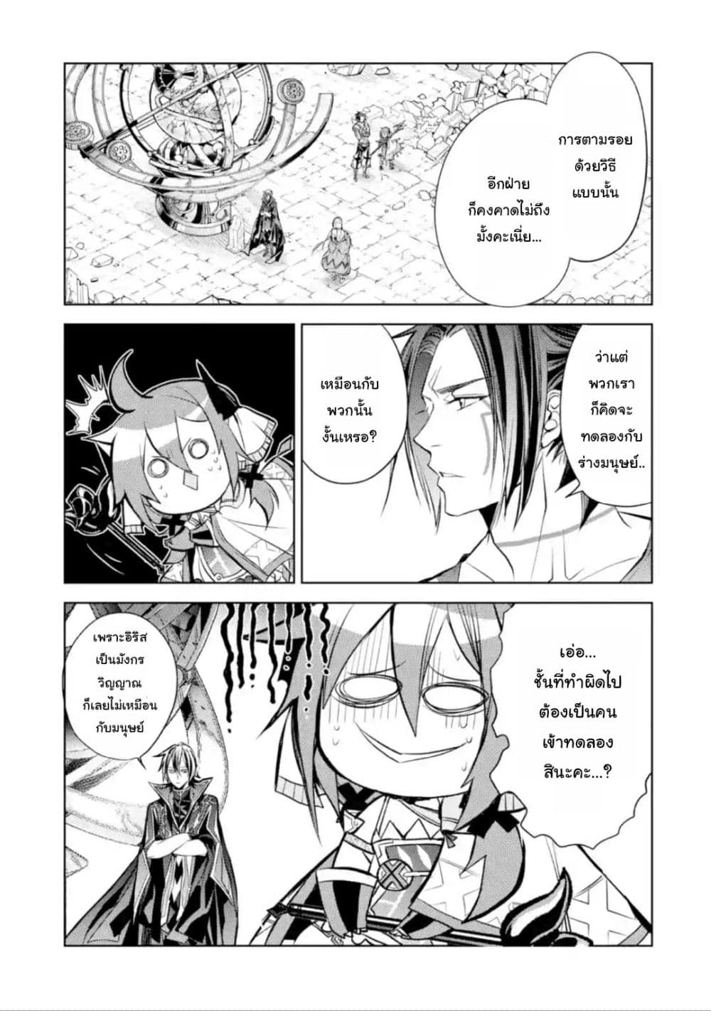Senmetsumadou no Saikyokenja ปราชญ์เทพทำลายล้าง page 7