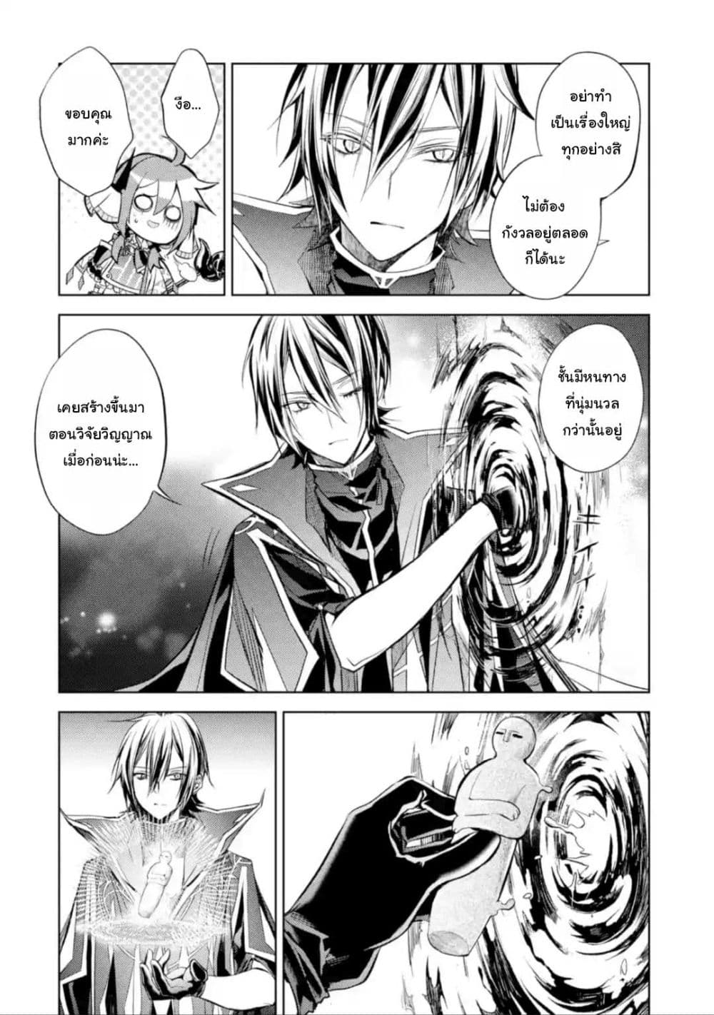 Senmetsumadou no Saikyokenja ปราชญ์เทพทำลายล้าง page 8