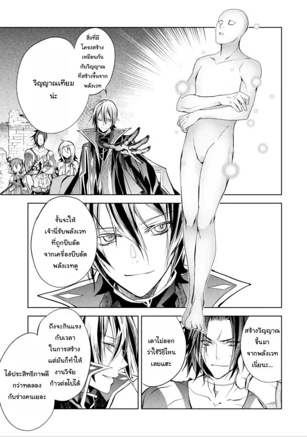 Senmetsumadou no Saikyokenja ปราชญ์เทพทำลายล้าง page 9