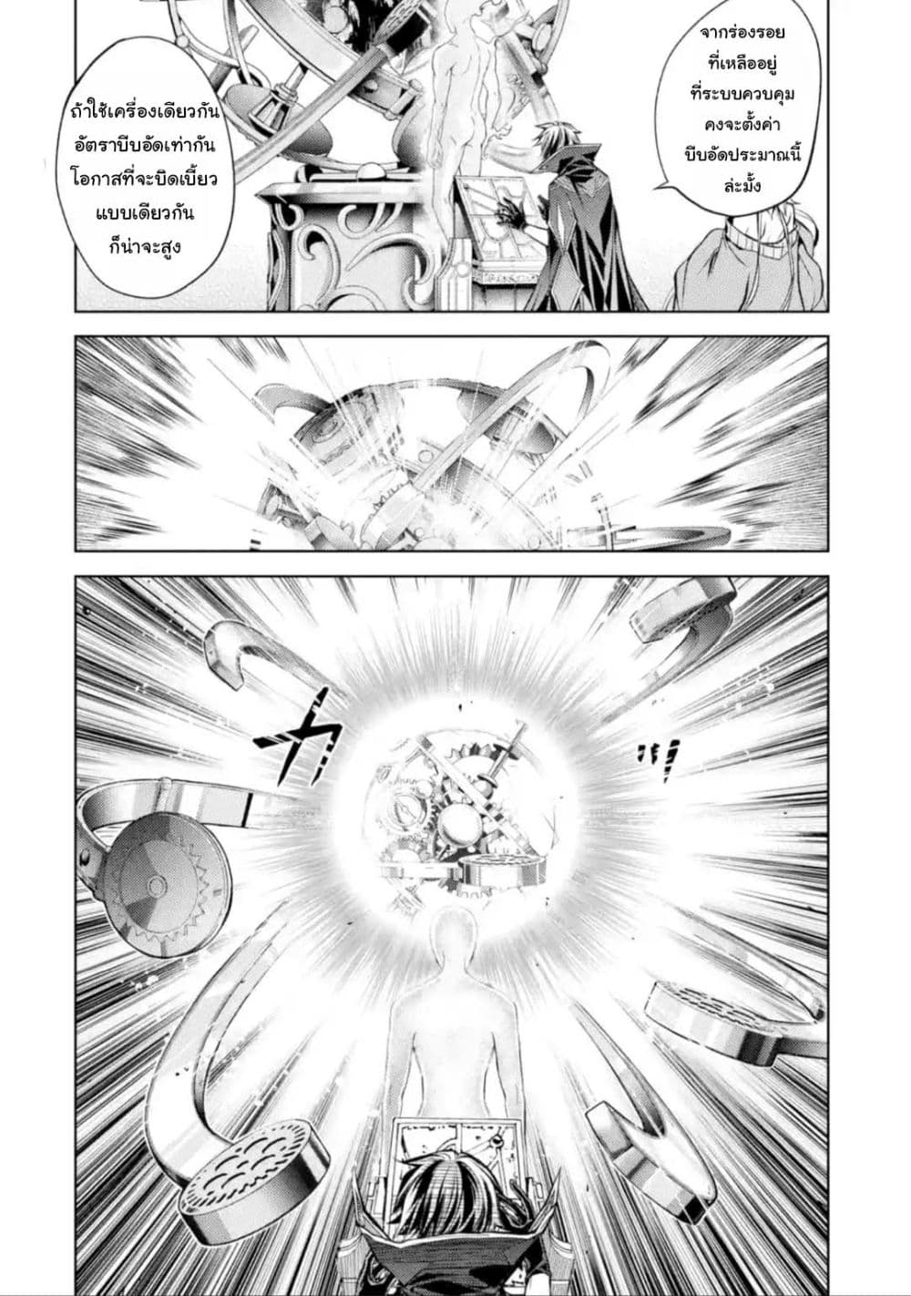 Senmetsumadou no Saikyokenja ปราชญ์เทพทำลายล้าง page 10