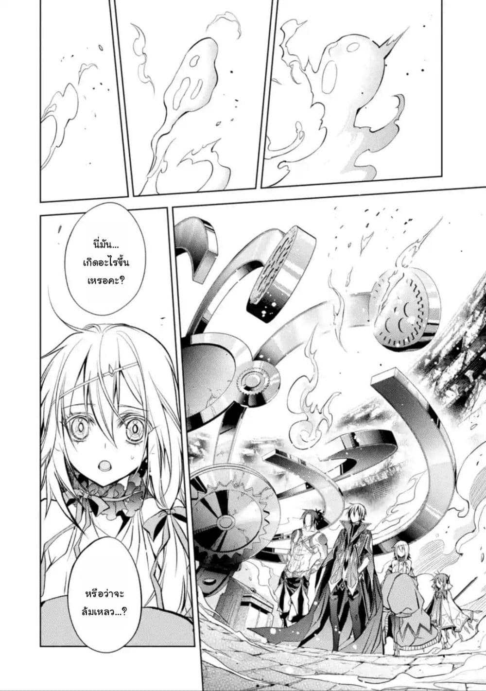 Senmetsumadou no Saikyokenja ปราชญ์เทพทำลายล้าง page 12