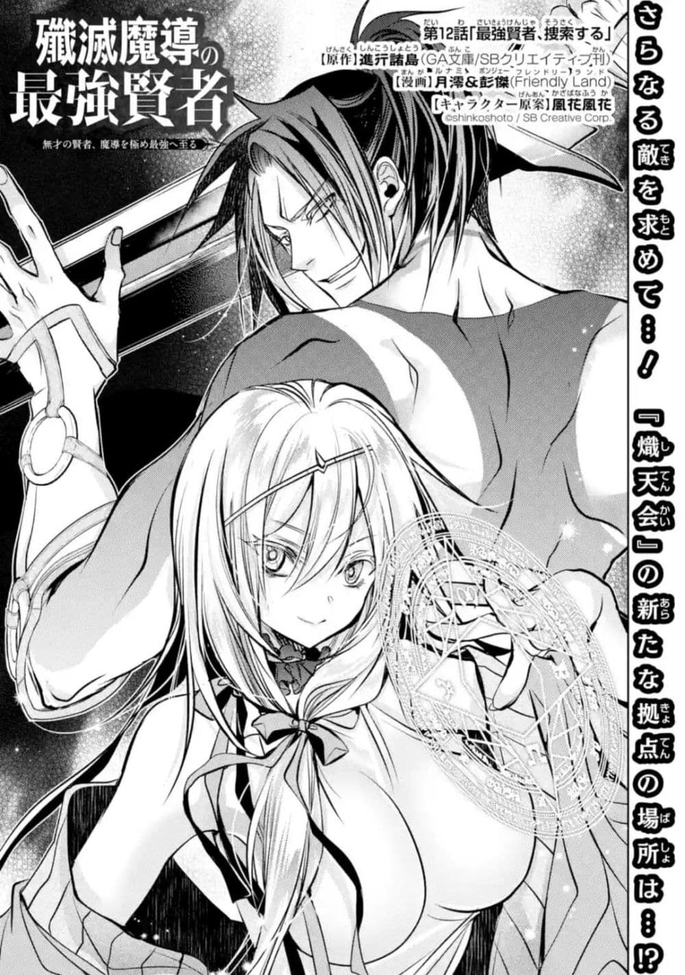 Senmetsumadou no Saikyokenja ปราชญ์เทพทำลายล้าง page 1