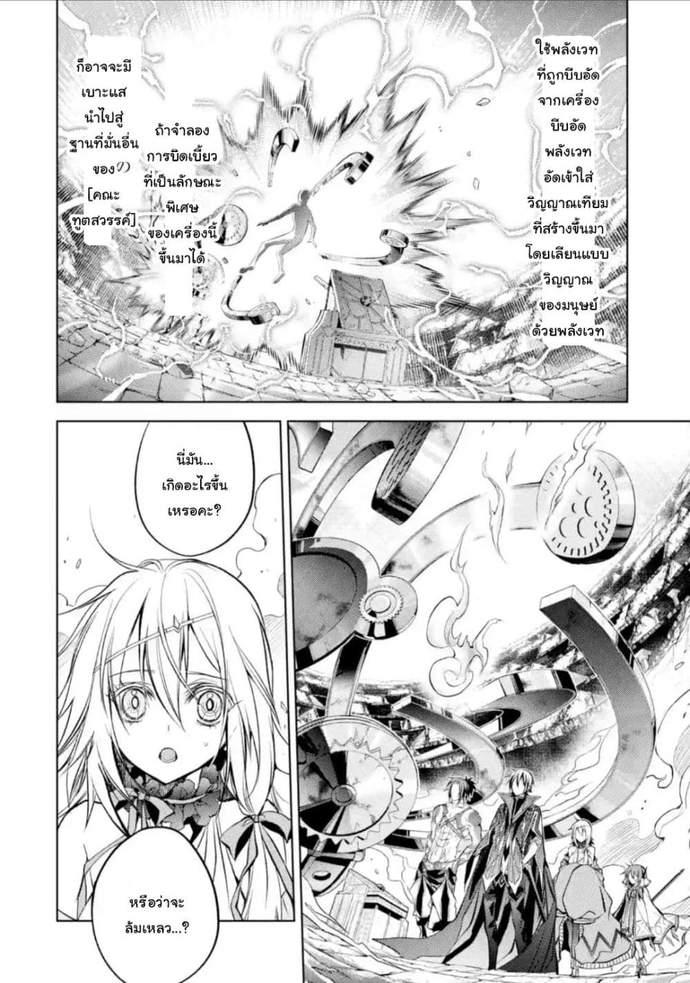 Senmetsumadou no Saikyokenja ปราชญ์เทพทำลายล้าง page 2