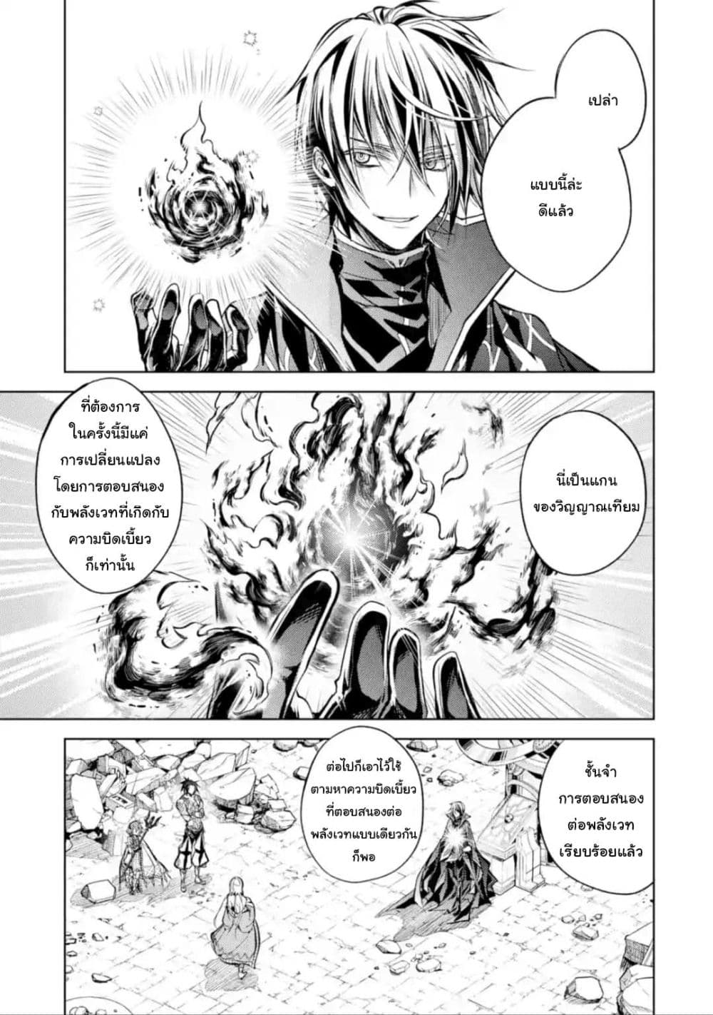 Senmetsumadou no Saikyokenja ปราชญ์เทพทำลายล้าง page 3