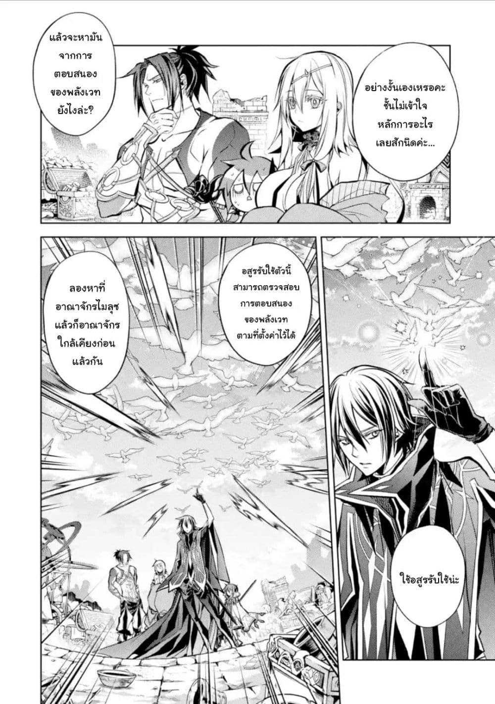 Senmetsumadou no Saikyokenja ปราชญ์เทพทำลายล้าง page 4