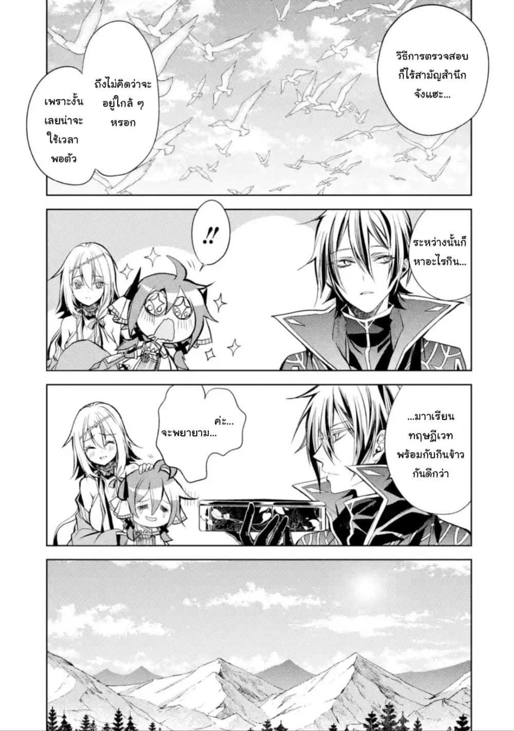 Senmetsumadou no Saikyokenja ปราชญ์เทพทำลายล้าง page 5