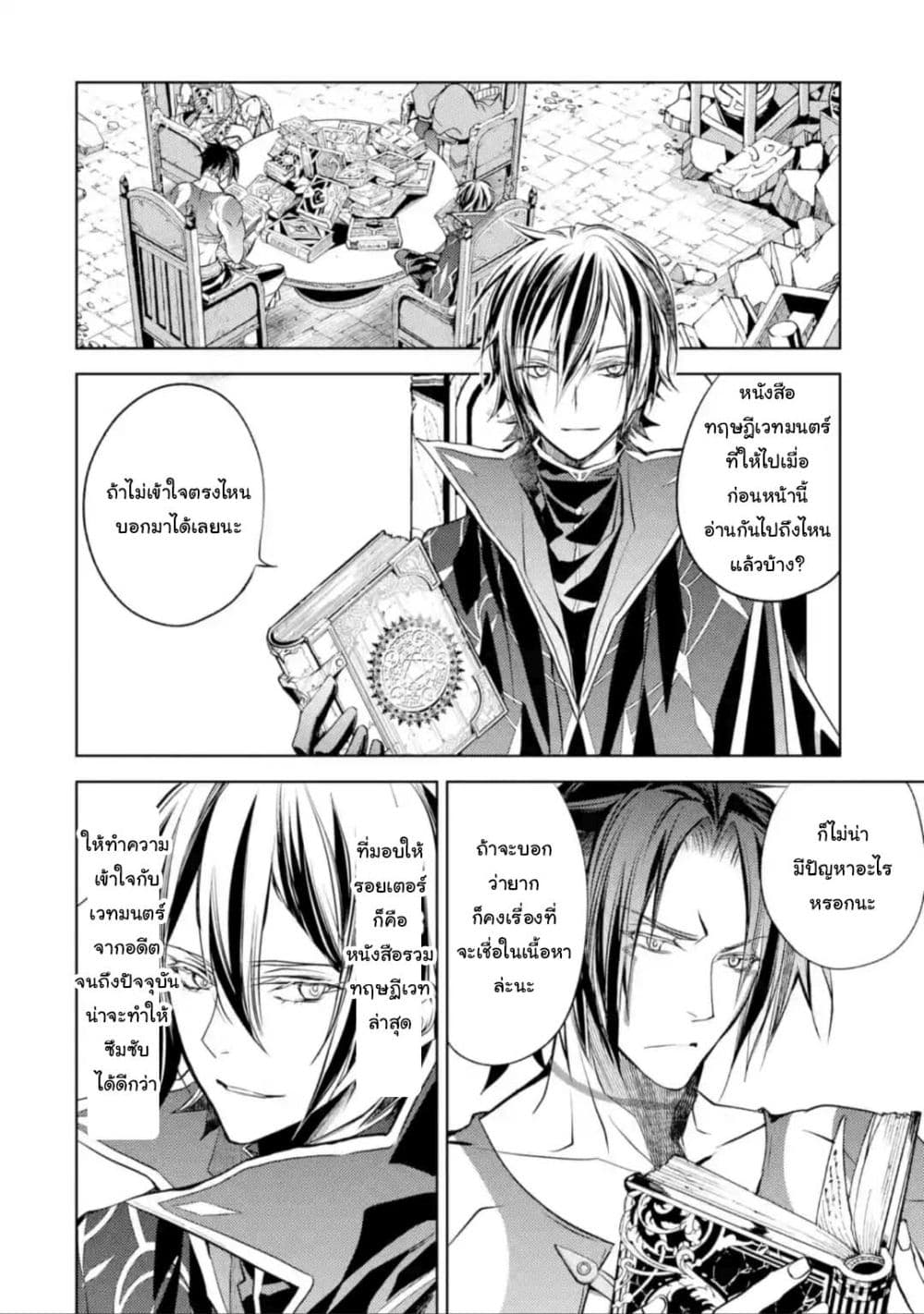 Senmetsumadou no Saikyokenja ปราชญ์เทพทำลายล้าง page 6