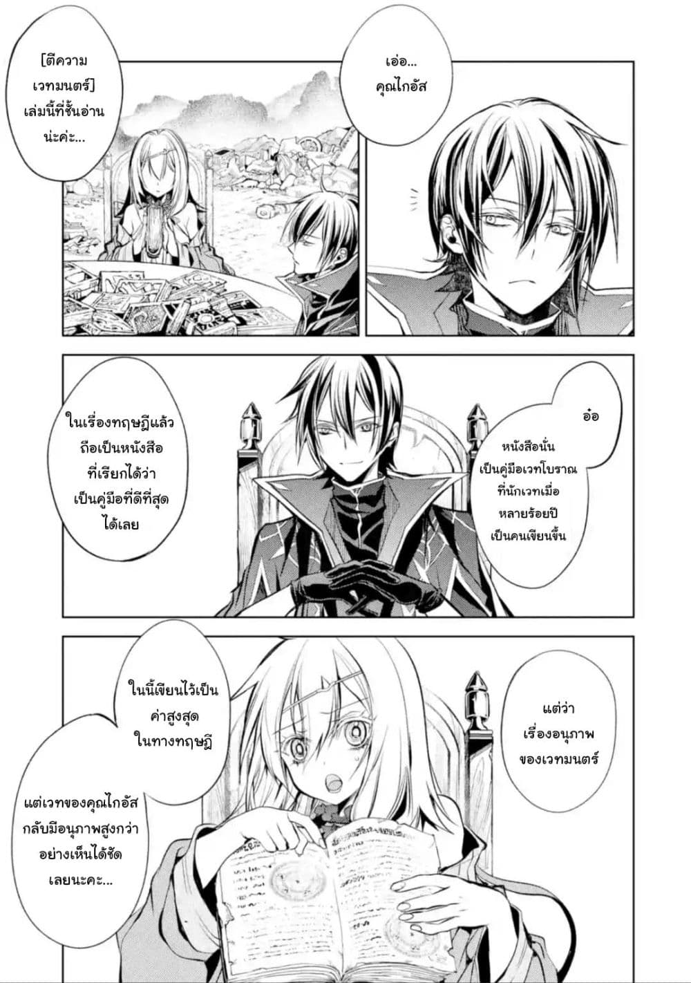 Senmetsumadou no Saikyokenja ปราชญ์เทพทำลายล้าง page 7