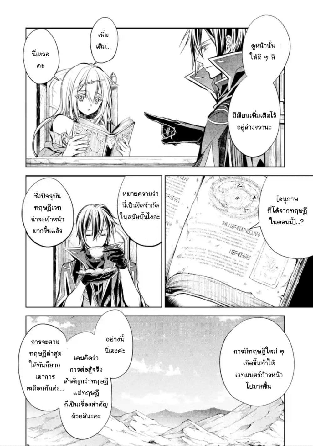 Senmetsumadou no Saikyokenja ปราชญ์เทพทำลายล้าง page 8