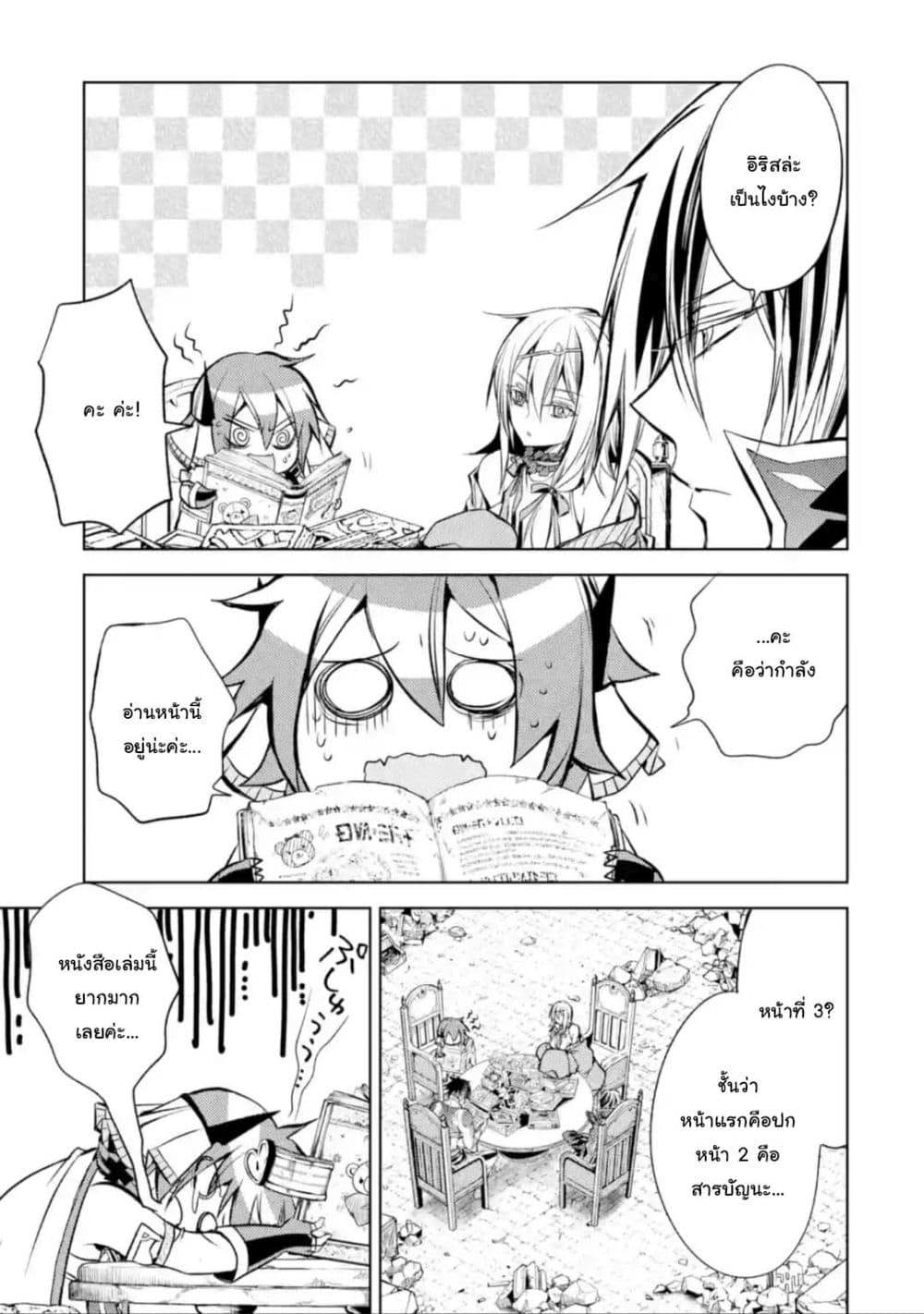 Senmetsumadou no Saikyokenja ปราชญ์เทพทำลายล้าง page 9