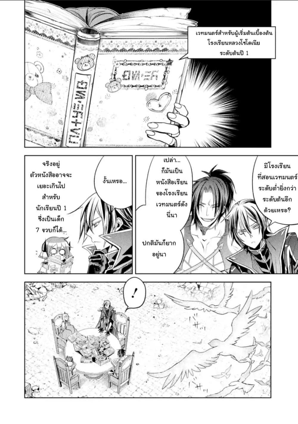 Senmetsumadou no Saikyokenja ปราชญ์เทพทำลายล้าง page 10