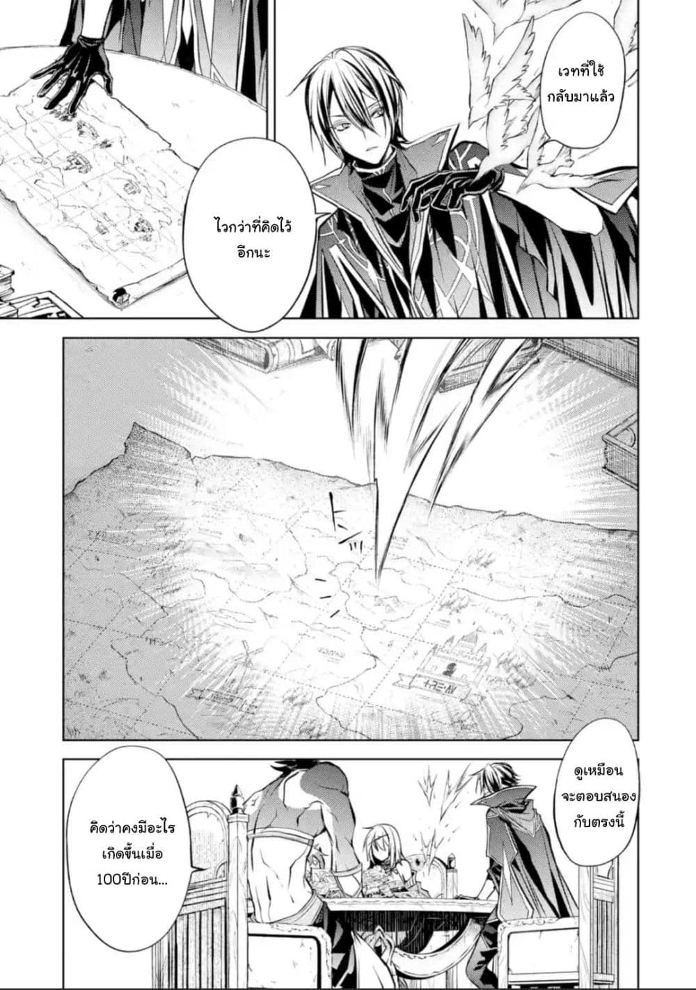Senmetsumadou no Saikyokenja ปราชญ์เทพทำลายล้าง page 11
