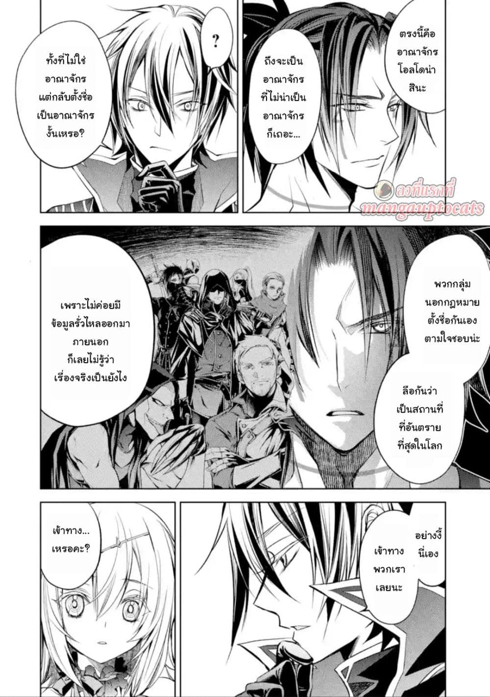 Senmetsumadou no Saikyokenja ปราชญ์เทพทำลายล้าง page 1