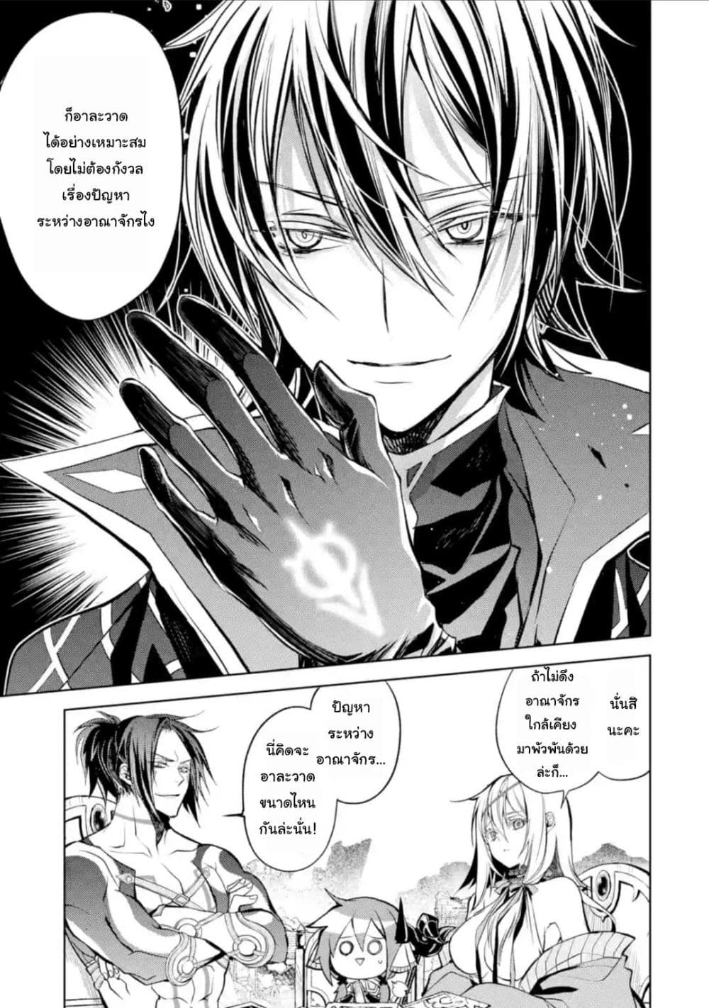 Senmetsumadou no Saikyokenja ปราชญ์เทพทำลายล้าง page 2