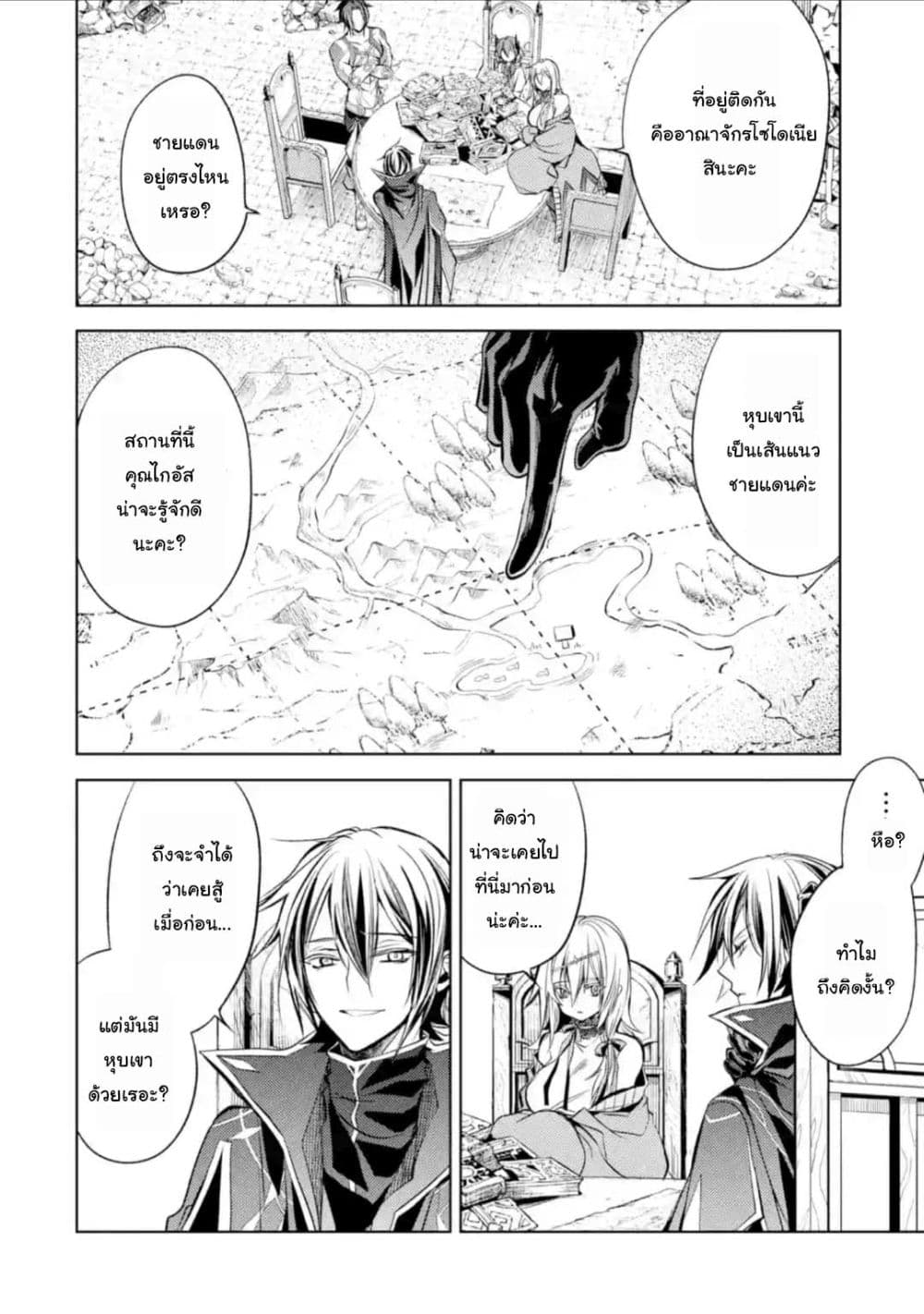 Senmetsumadou no Saikyokenja ปราชญ์เทพทำลายล้าง page 3
