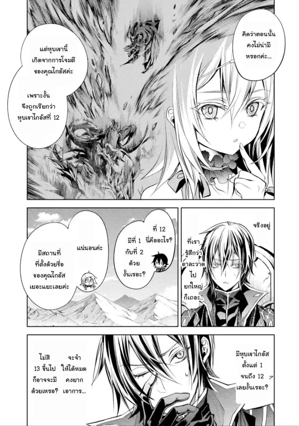 Senmetsumadou no Saikyokenja ปราชญ์เทพทำลายล้าง page 4