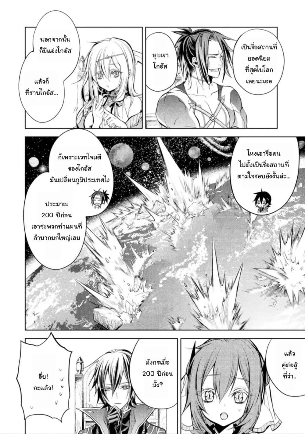 Senmetsumadou no Saikyokenja ปราชญ์เทพทำลายล้าง page 5