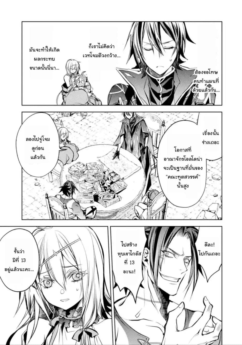 Senmetsumadou no Saikyokenja ปราชญ์เทพทำลายล้าง page 6