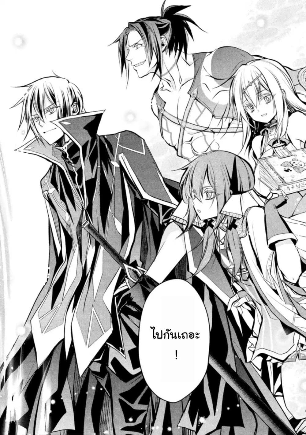 Senmetsumadou no Saikyokenja ปราชญ์เทพทำลายล้าง page 7
