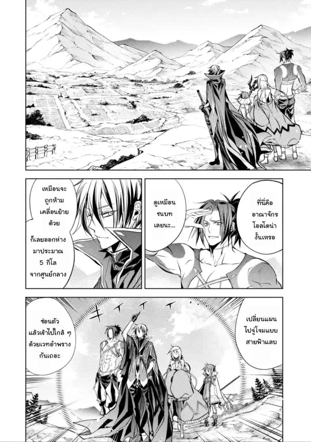 Senmetsumadou no Saikyokenja ปราชญ์เทพทำลายล้าง page 9