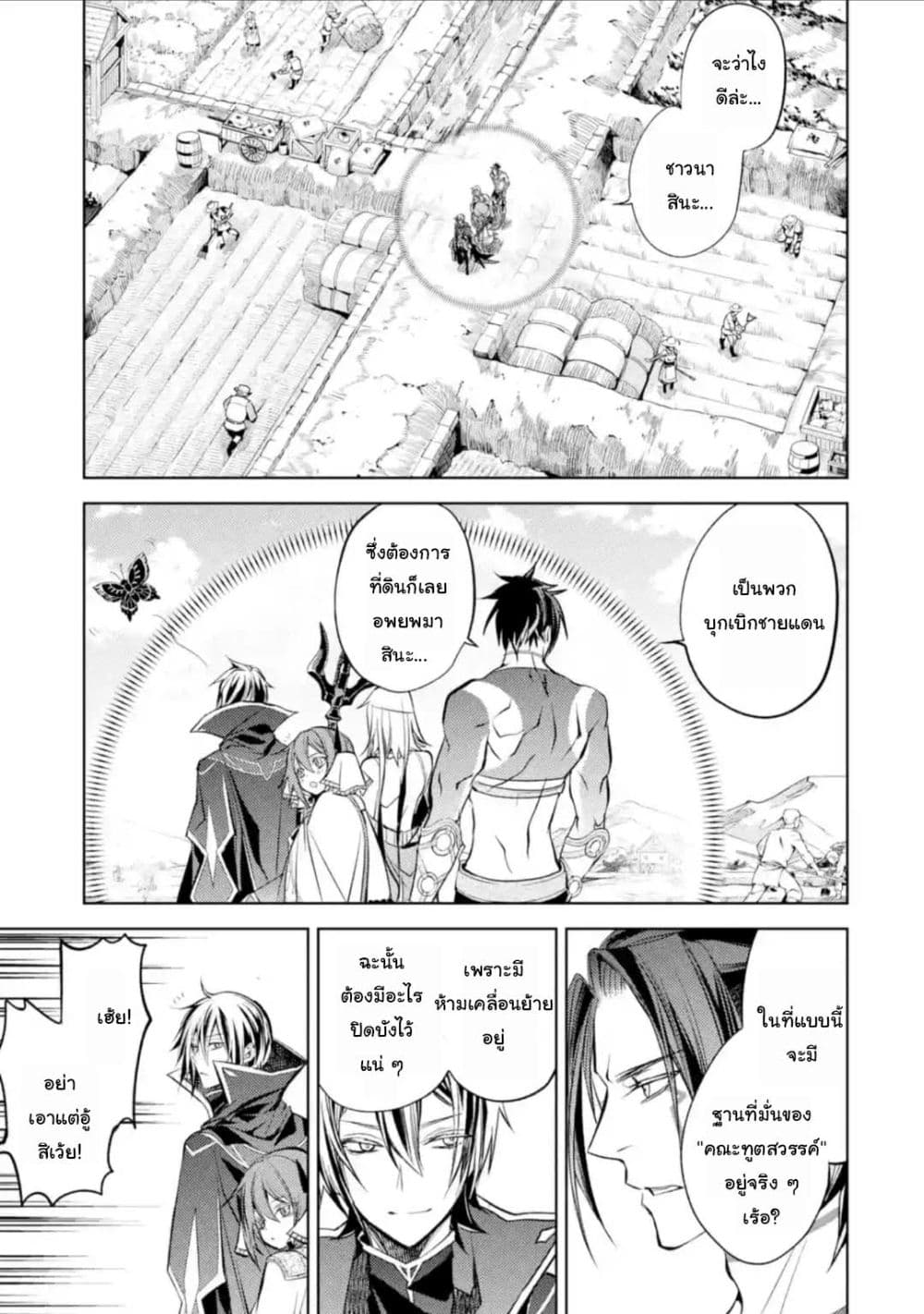 Senmetsumadou no Saikyokenja ปราชญ์เทพทำลายล้าง page 10