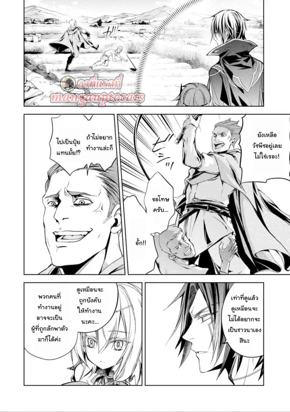 Senmetsumadou no Saikyokenja ปราชญ์เทพทำลายล้าง page 11