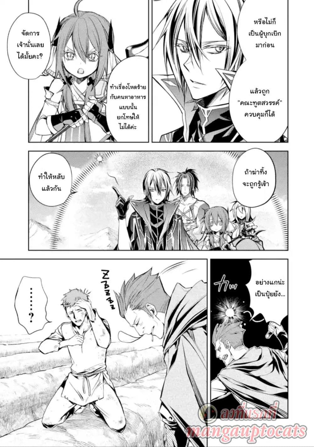 Senmetsumadou no Saikyokenja ปราชญ์เทพทำลายล้าง page 1