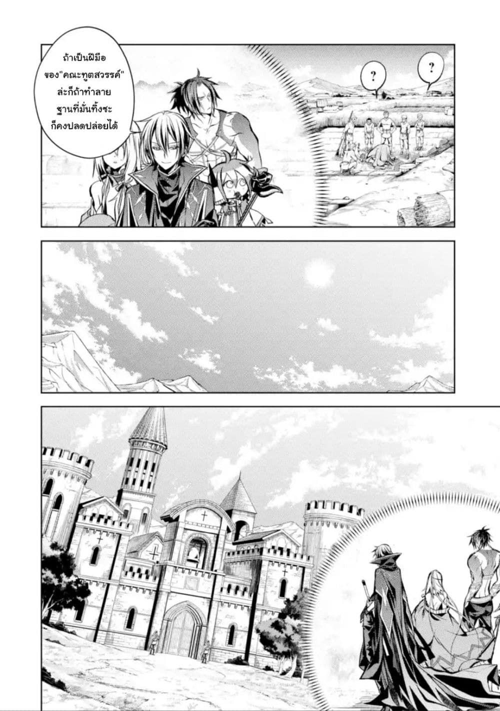 Senmetsumadou no Saikyokenja ปราชญ์เทพทำลายล้าง page 2