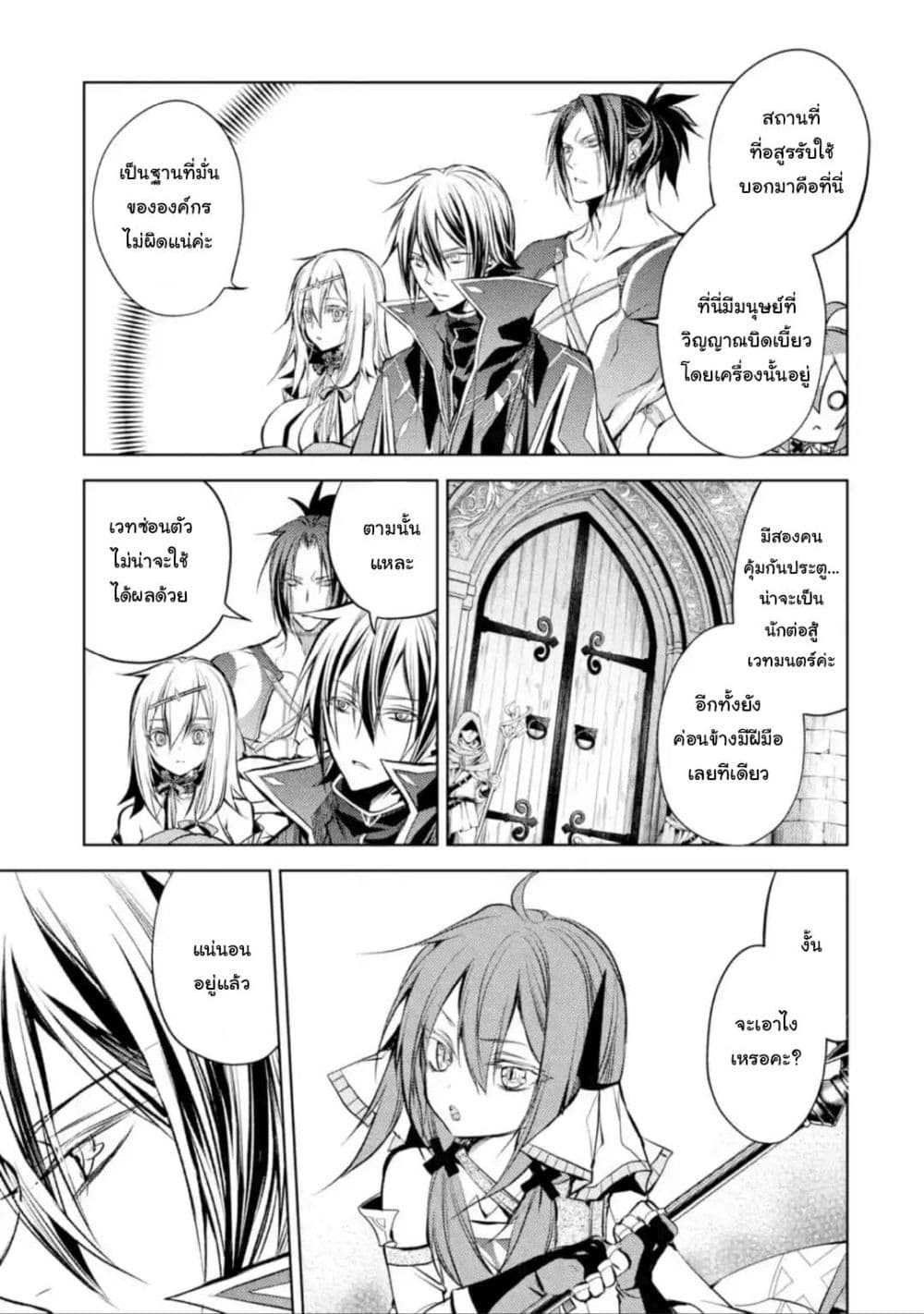 Senmetsumadou no Saikyokenja ปราชญ์เทพทำลายล้าง page 3