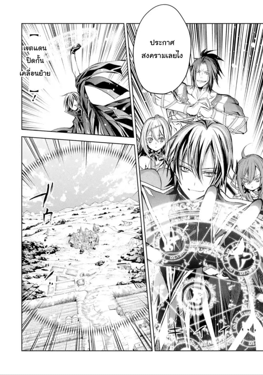 Senmetsumadou no Saikyokenja ปราชญ์เทพทำลายล้าง page 4
