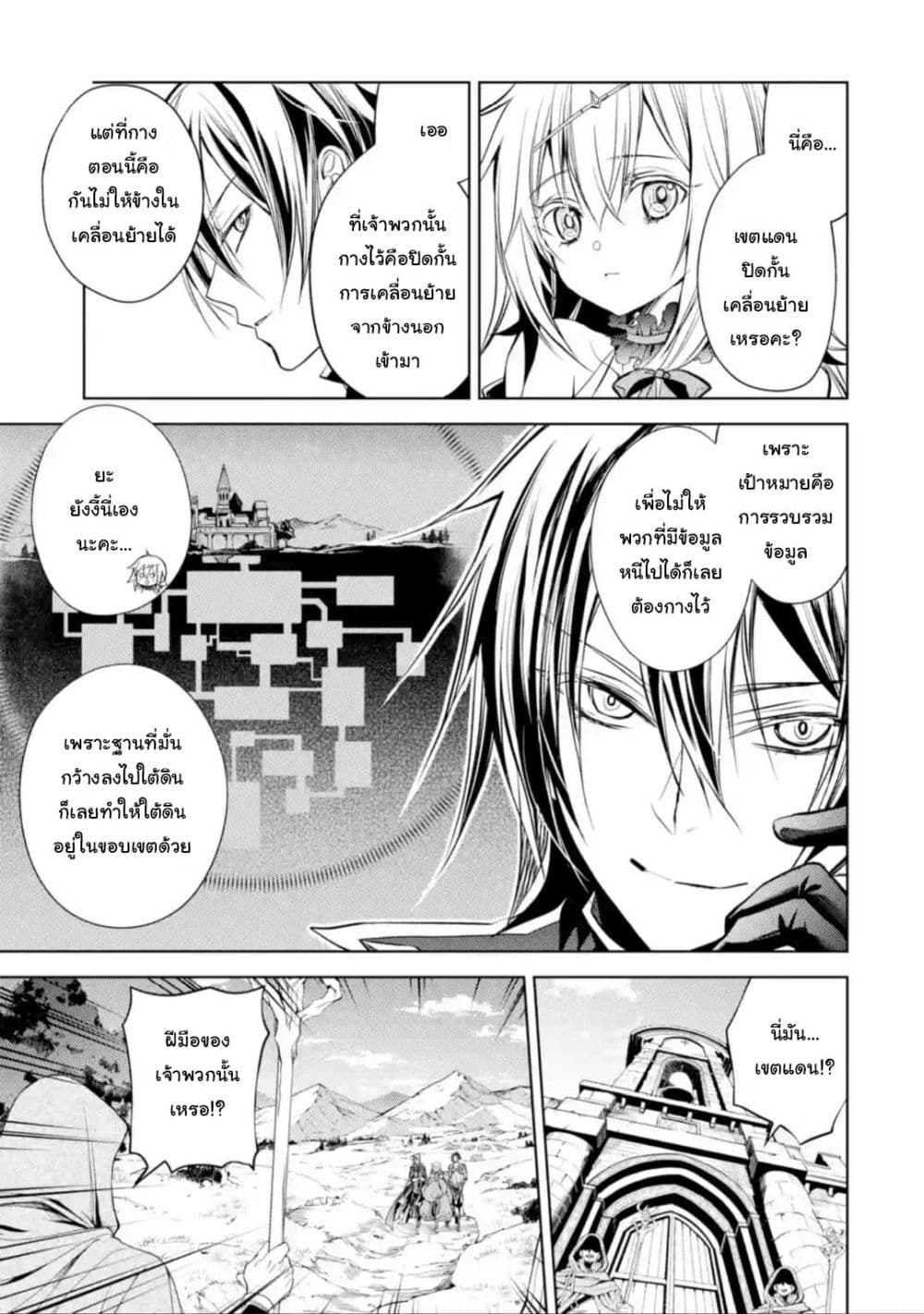 Senmetsumadou no Saikyokenja ปราชญ์เทพทำลายล้าง page 5