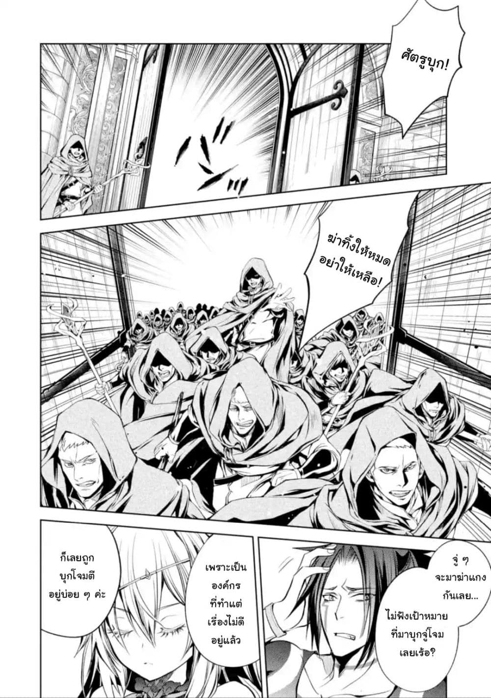 Senmetsumadou no Saikyokenja ปราชญ์เทพทำลายล้าง page 6