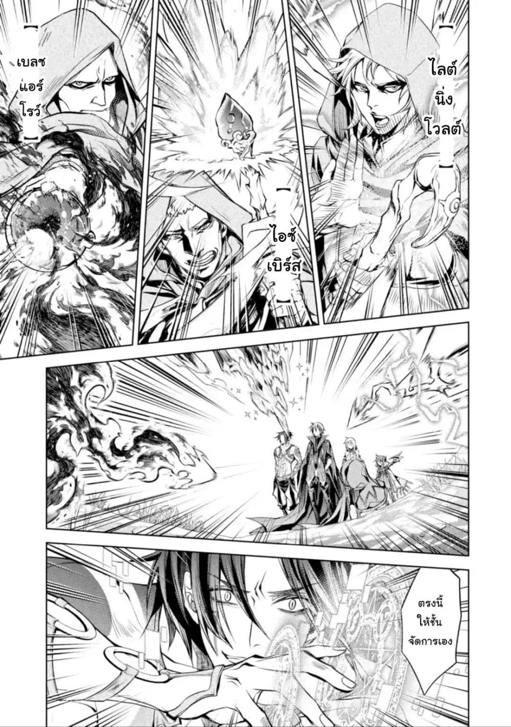 Senmetsumadou no Saikyokenja ปราชญ์เทพทำลายล้าง page 7