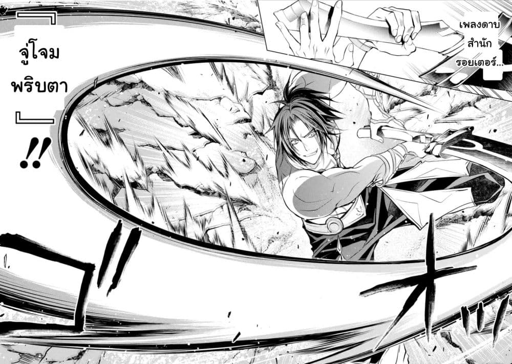 Senmetsumadou no Saikyokenja ปราชญ์เทพทำลายล้าง page 8