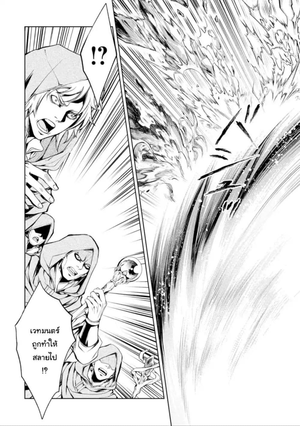 Senmetsumadou no Saikyokenja ปราชญ์เทพทำลายล้าง page 9