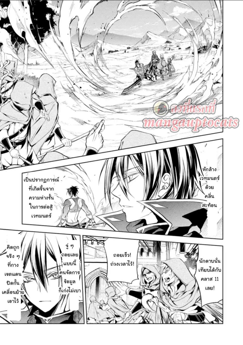 Senmetsumadou no Saikyokenja ปราชญ์เทพทำลายล้าง page 10