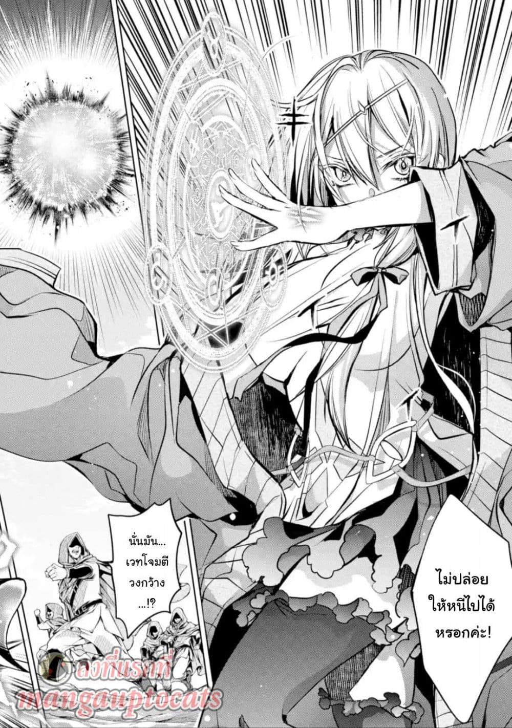 Senmetsumadou no Saikyokenja ปราชญ์เทพทำลายล้าง page 1