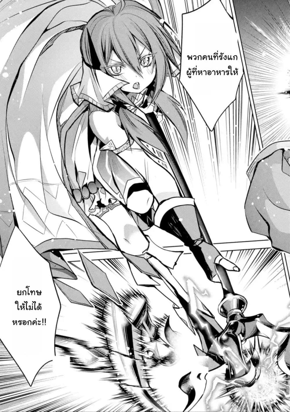 Senmetsumadou no Saikyokenja ปราชญ์เทพทำลายล้าง page 2