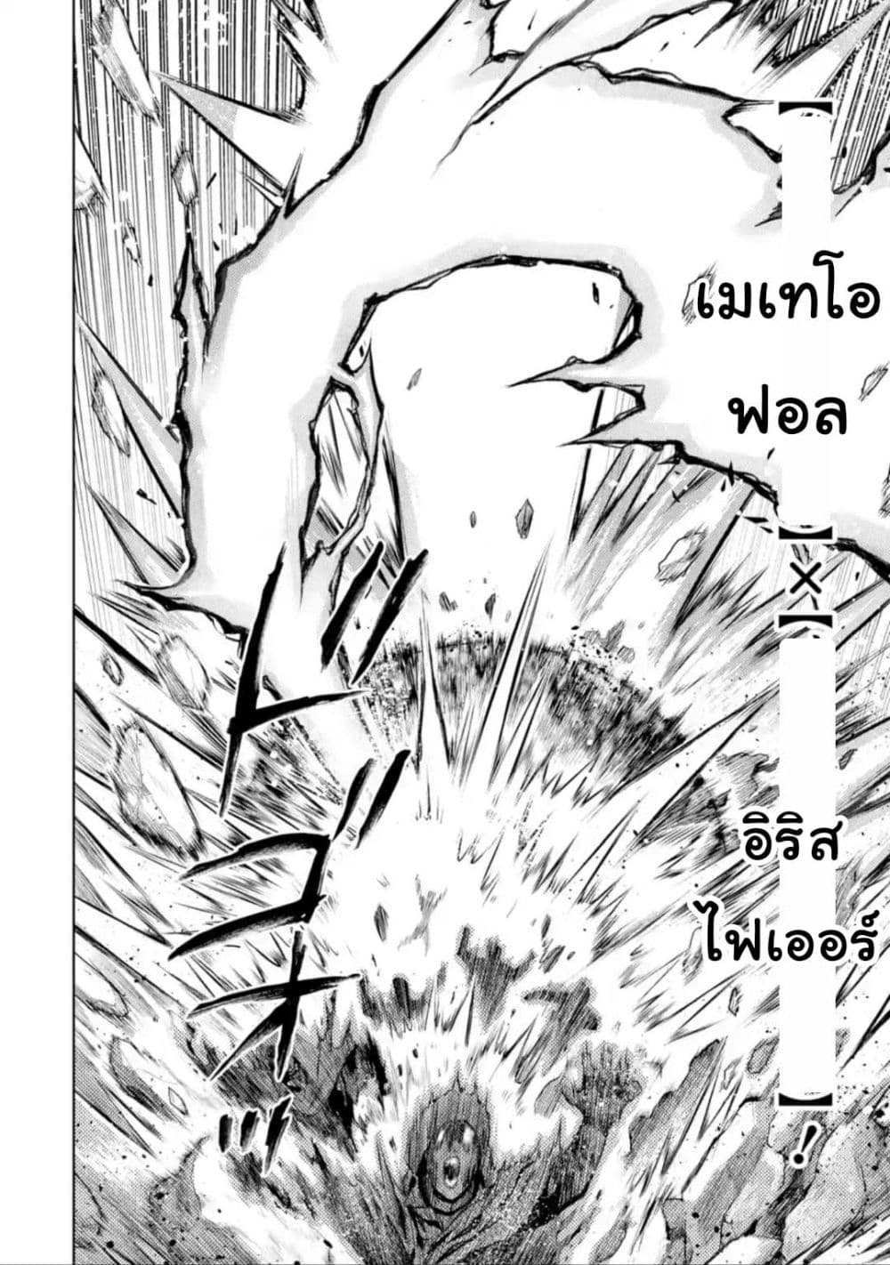 Senmetsumadou no Saikyokenja ปราชญ์เทพทำลายล้าง page 3