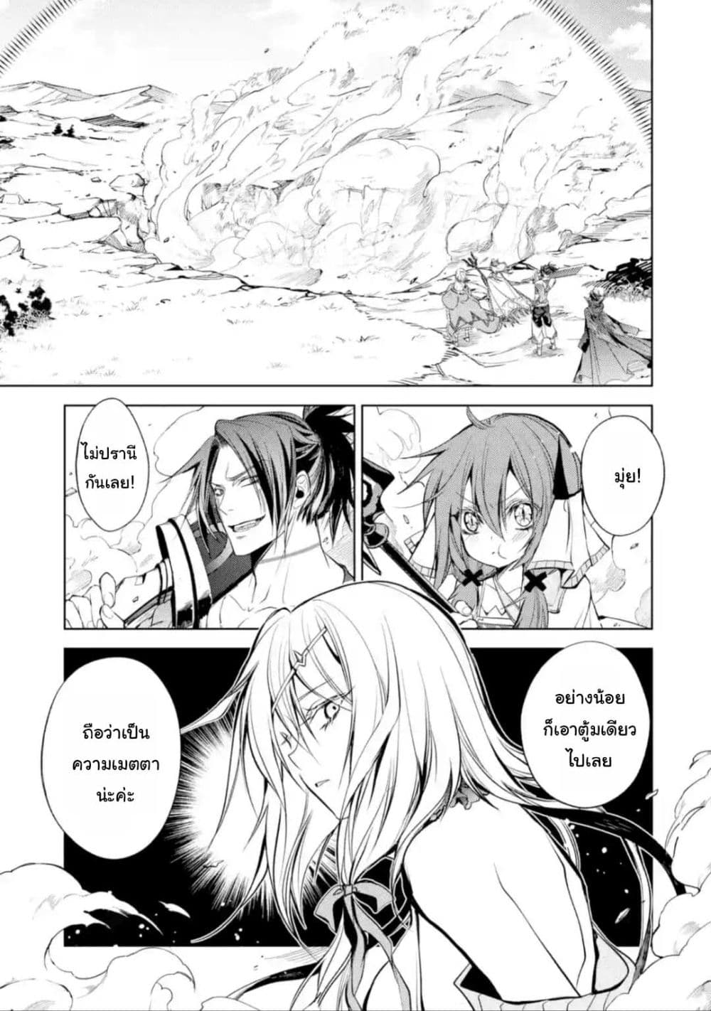 Senmetsumadou no Saikyokenja ปราชญ์เทพทำลายล้าง page 4
