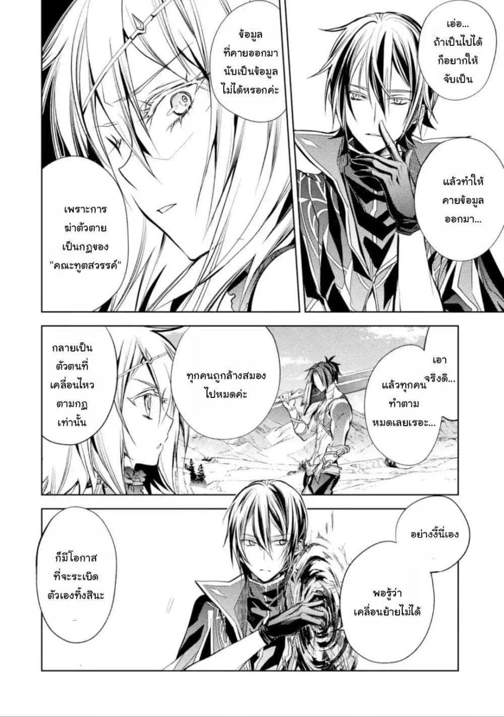 Senmetsumadou no Saikyokenja ปราชญ์เทพทำลายล้าง page 5