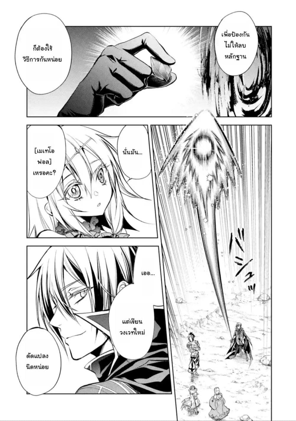 Senmetsumadou no Saikyokenja ปราชญ์เทพทำลายล้าง page 6