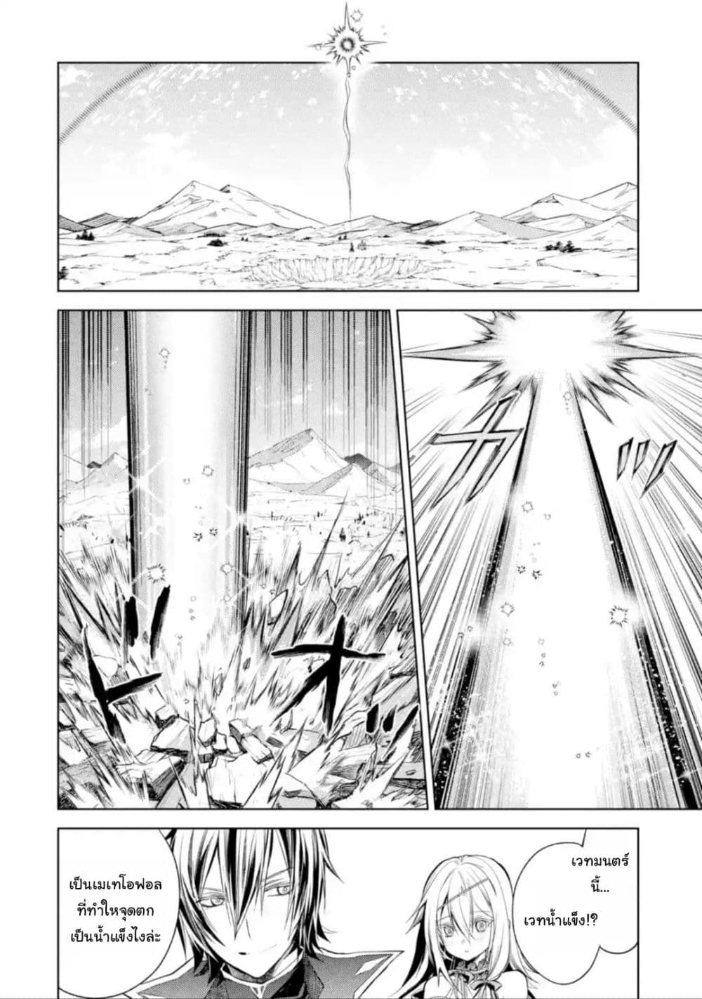 Senmetsumadou no Saikyokenja ปราชญ์เทพทำลายล้าง page 7