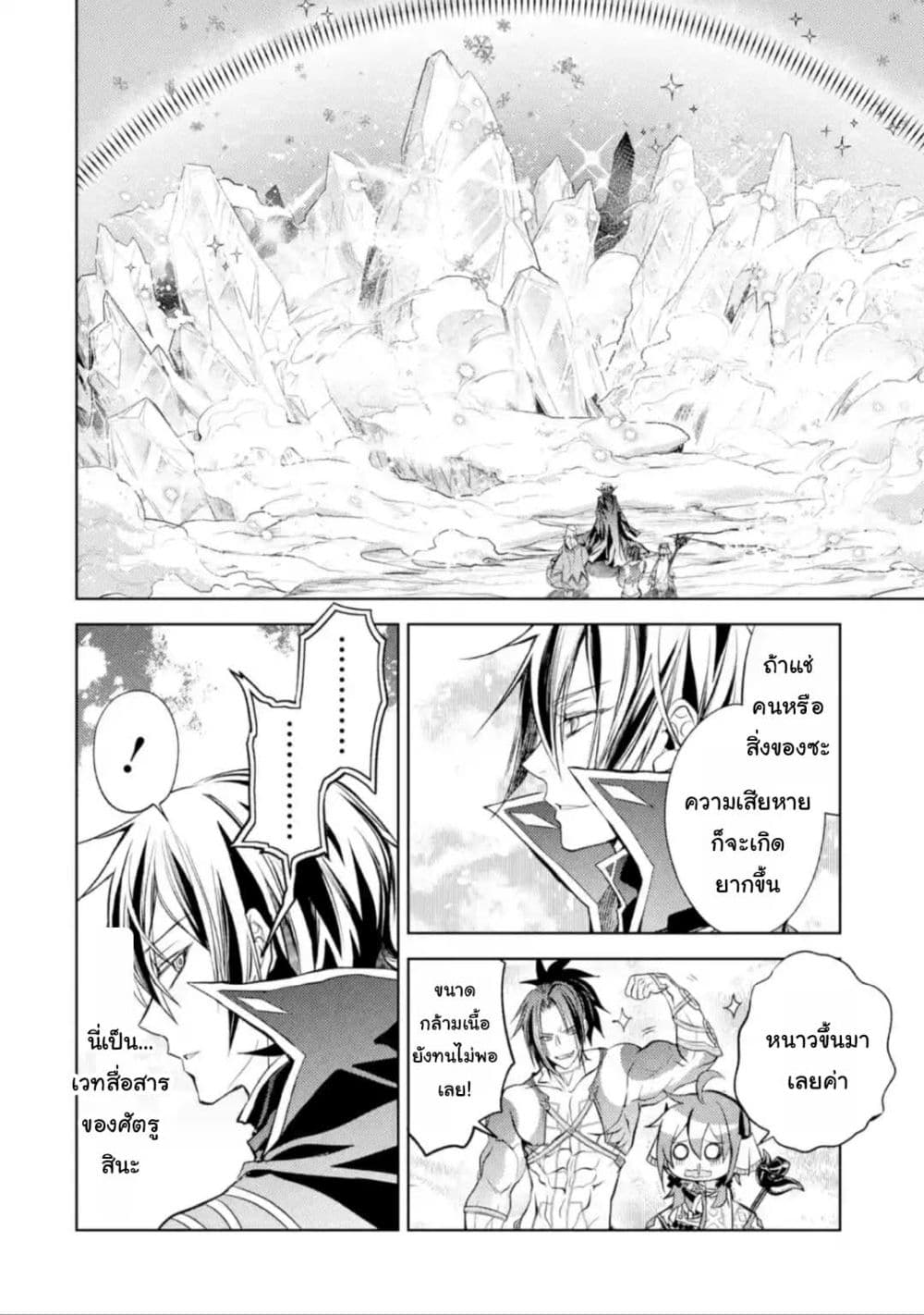Senmetsumadou no Saikyokenja ปราชญ์เทพทำลายล้าง page 9