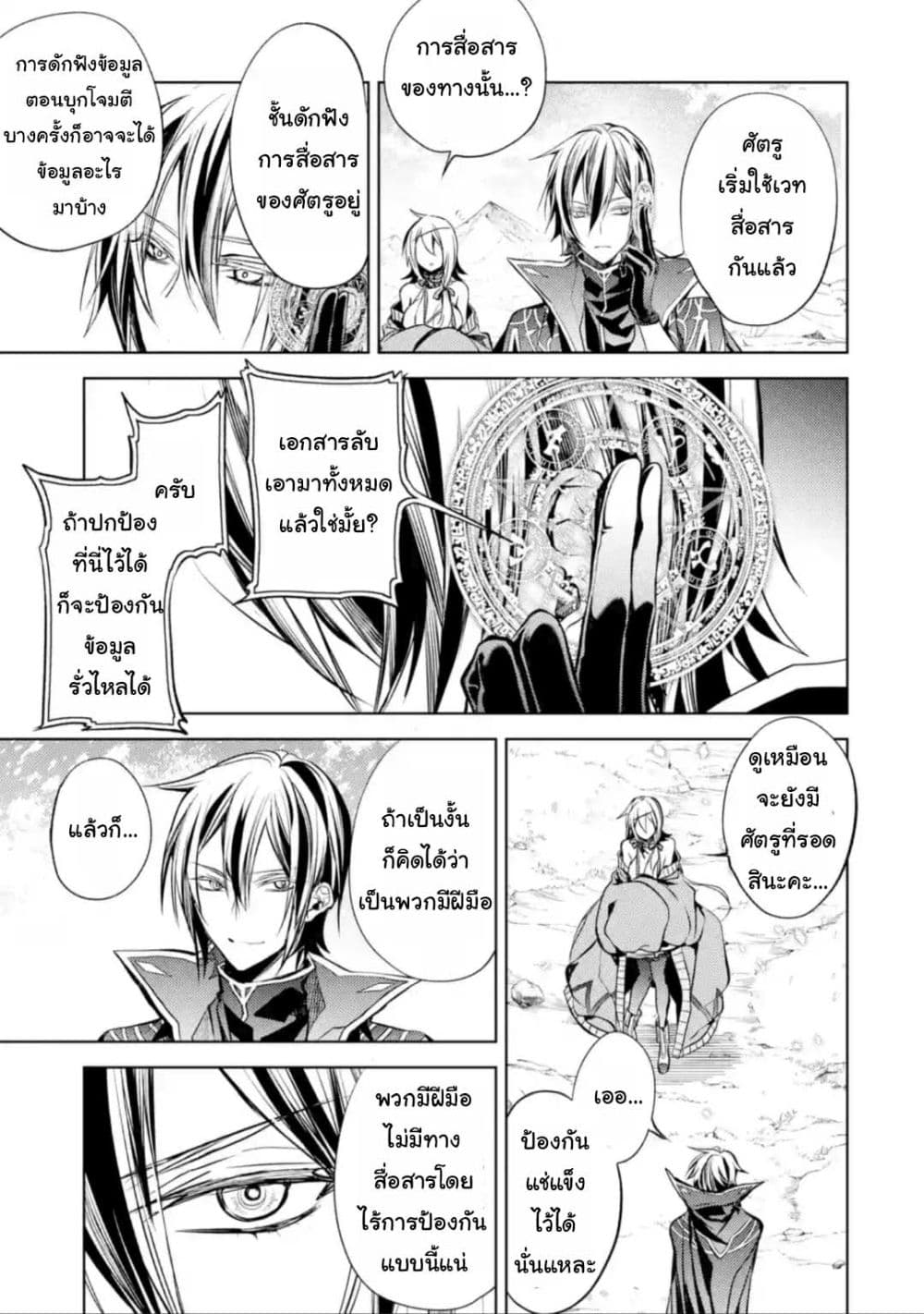 Senmetsumadou no Saikyokenja ปราชญ์เทพทำลายล้าง page 10