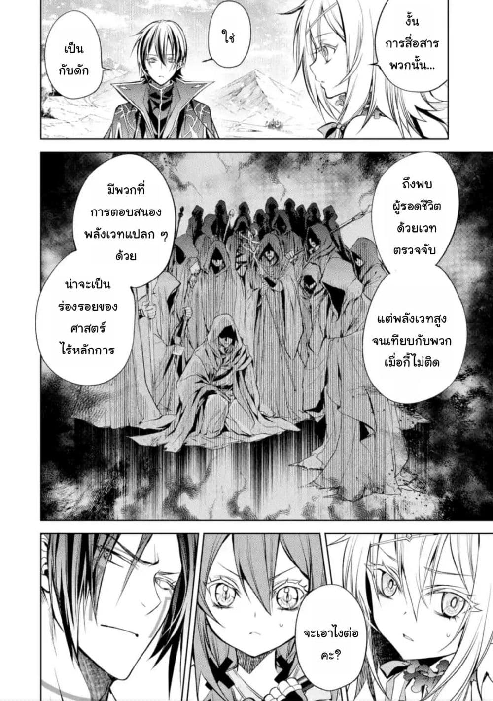 Senmetsumadou no Saikyokenja ปราชญ์เทพทำลายล้าง page 11